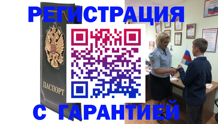 прописка 2025 в Лебедяни