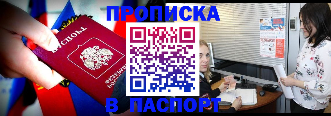 прописка 2025 в Лебедяни
